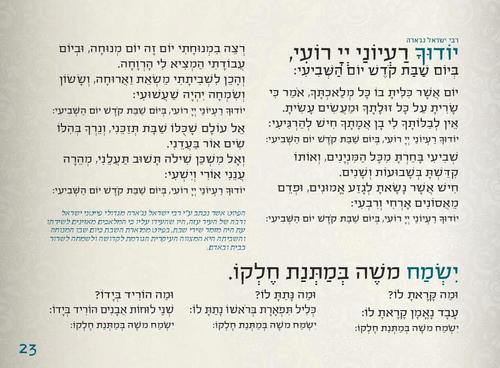 זמירות שבת וספר הקידוש - קדושת הארץ (L)