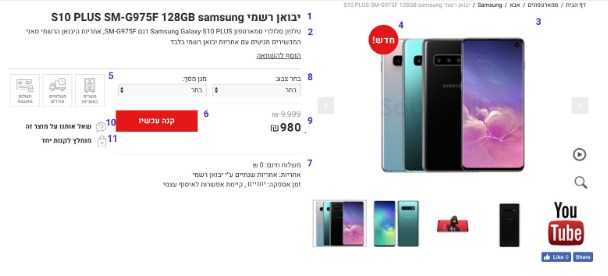 עמוד מוצר בחנות וירטואלית