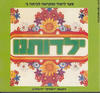ילדותנו ב