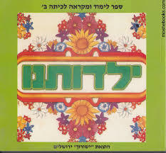 ילדותנו ב שונות 