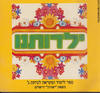 ילדותנו ג