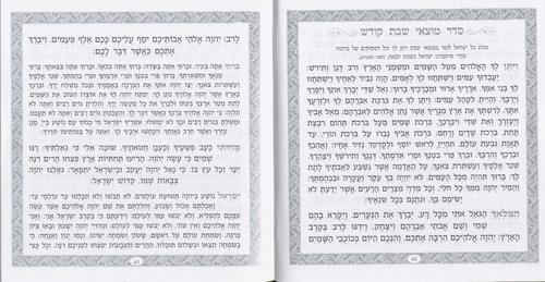 זמירות שבת קטן במבצע