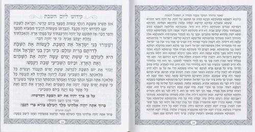 זמירות שבת קטן במבצע