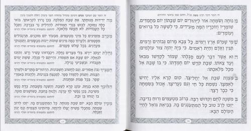 זמירות שבת קטן במבצע