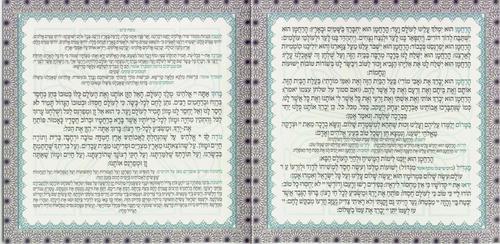 ברכת המזון החדש בשני נוסחים אשכנז וע