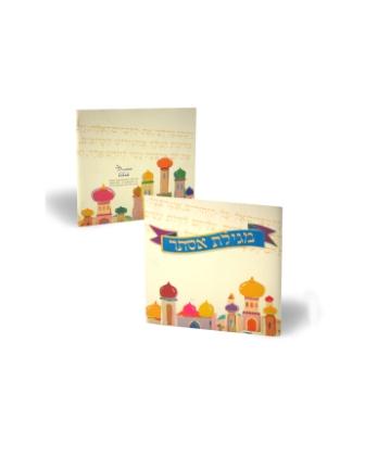 מגילת אסתר מאוירת פורמט קטן (S)