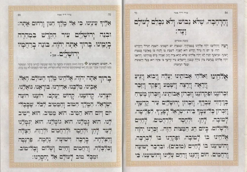 הגדה של פסח כוונת הלב צבעונית- פורמט בינוני (L)