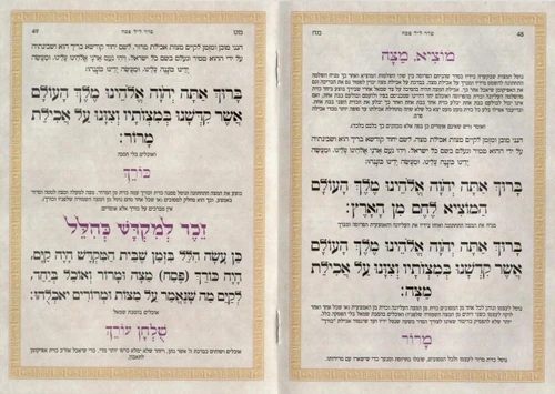 הגדה של פסח כוונת הלב צבעונית- פורמט בינוני (L)