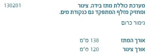 גימור כרום מבריק, מתז בידה עם מרקם חלק, דגם 130201.