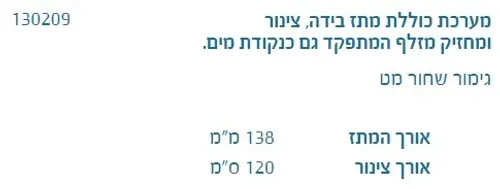 גימור שחור מט, מרקם חלק, דגם 130209.