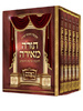 סט חומש תורה מאירה הרב רונן חזיזה 