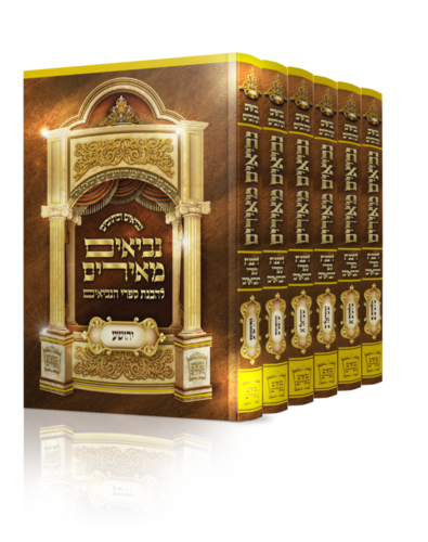 נביאים מאירים הרב רונן חזיזה