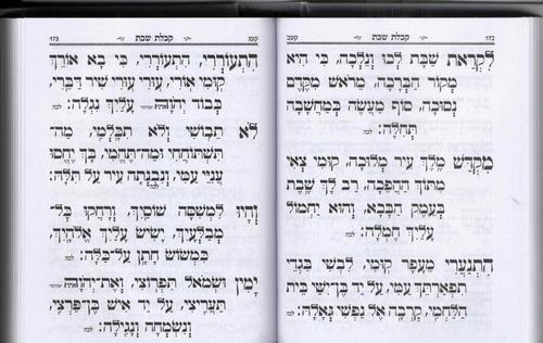 סידור מנחה ערבית עבודה שבלב (M)