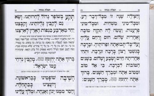 סידור מנחה ערבית עבודה שבלב (M)