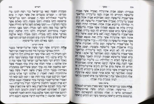 סידור תפילה לה' השלם (S)