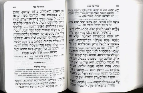 סידור תפילה לה' השלם (S)