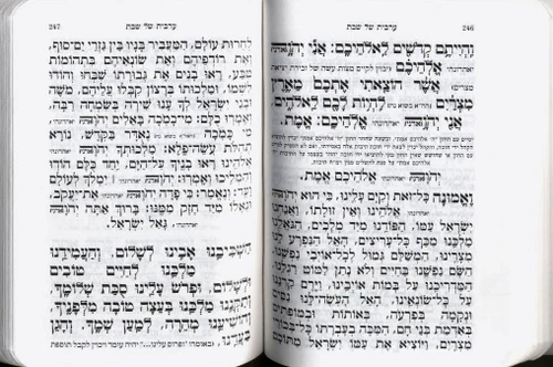 סידור תפילה לה' השלם (S)
