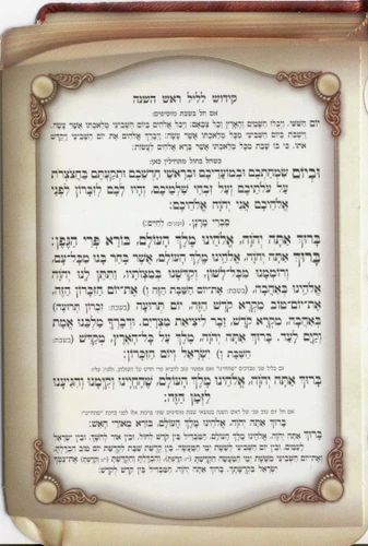 סדר ליל ראש השנה בעיצוב ספר עתיק 