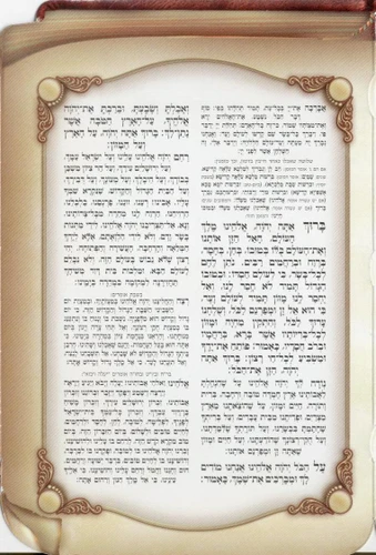 סדר ליל ראש השנה בעיצוב ספר עתיק 