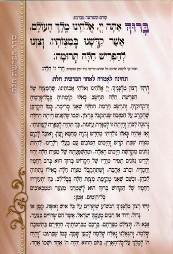 סדר הפרשת חלה ענק בחצי מחיר