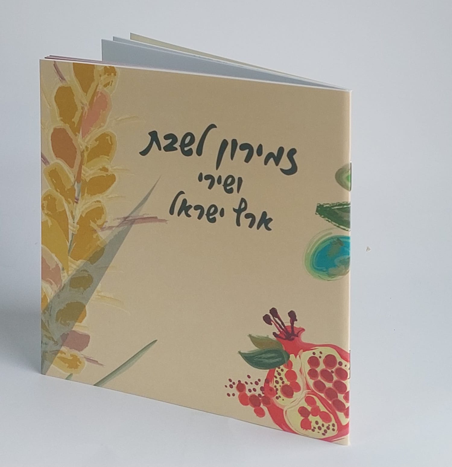 הזמירון עם שירי השבת ושירי הארץ שכולם אוהבים - זמירון לשבת ושירי ארץ ישראל (גודל L)