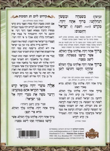 ושמחת בחגך סדר תפילות לסוכות (M)