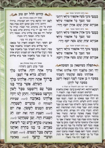 ושמחת בחגך סדר תפילות לסוכות (M)