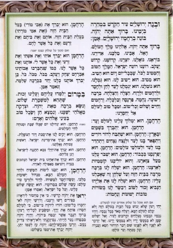 ושמחת בחגך סדר תפילות לסוכות (M)