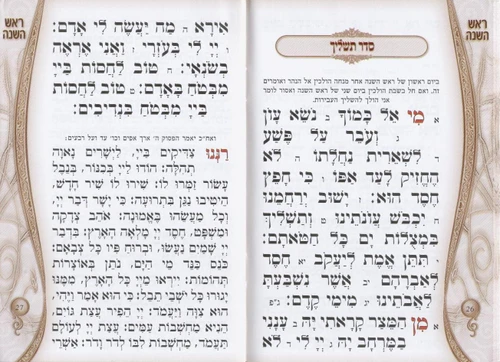 חגים וזמנים- חוברת לחגי תשרי