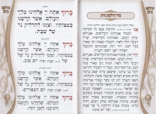 חגים וזמנים- חוברת לחגי תשרי