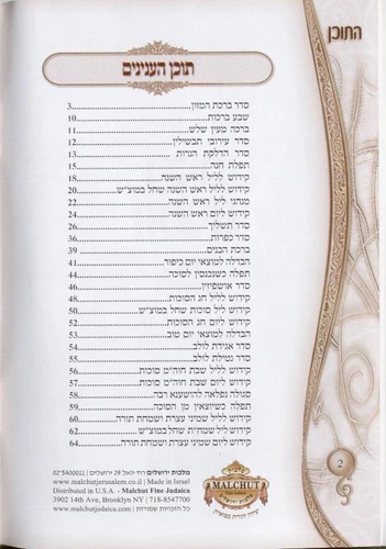 חגים וזמנים- חוברת לחגי תשרי