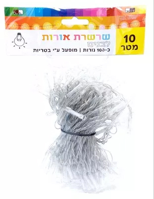 שרשרת אורות לבנים – בטריות
