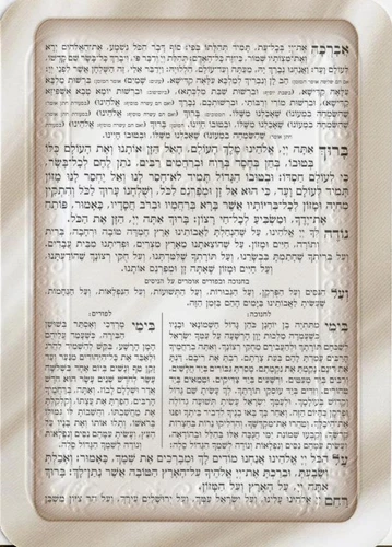 סדר ברכת המזון כולל שבע ברכות 