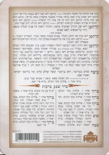 ברכת המזון ושבע ברכות מוכסף