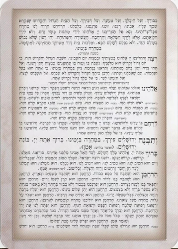 ברכת המזון ושבע ברכות מוכסף