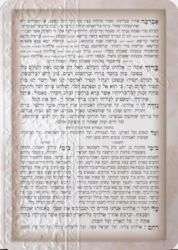 ברכת המזון ושבע ברכות מוכסף