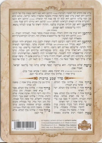 סדר ברכת המזון (M)
