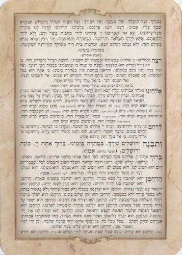 סדר ברכת המזון (M)