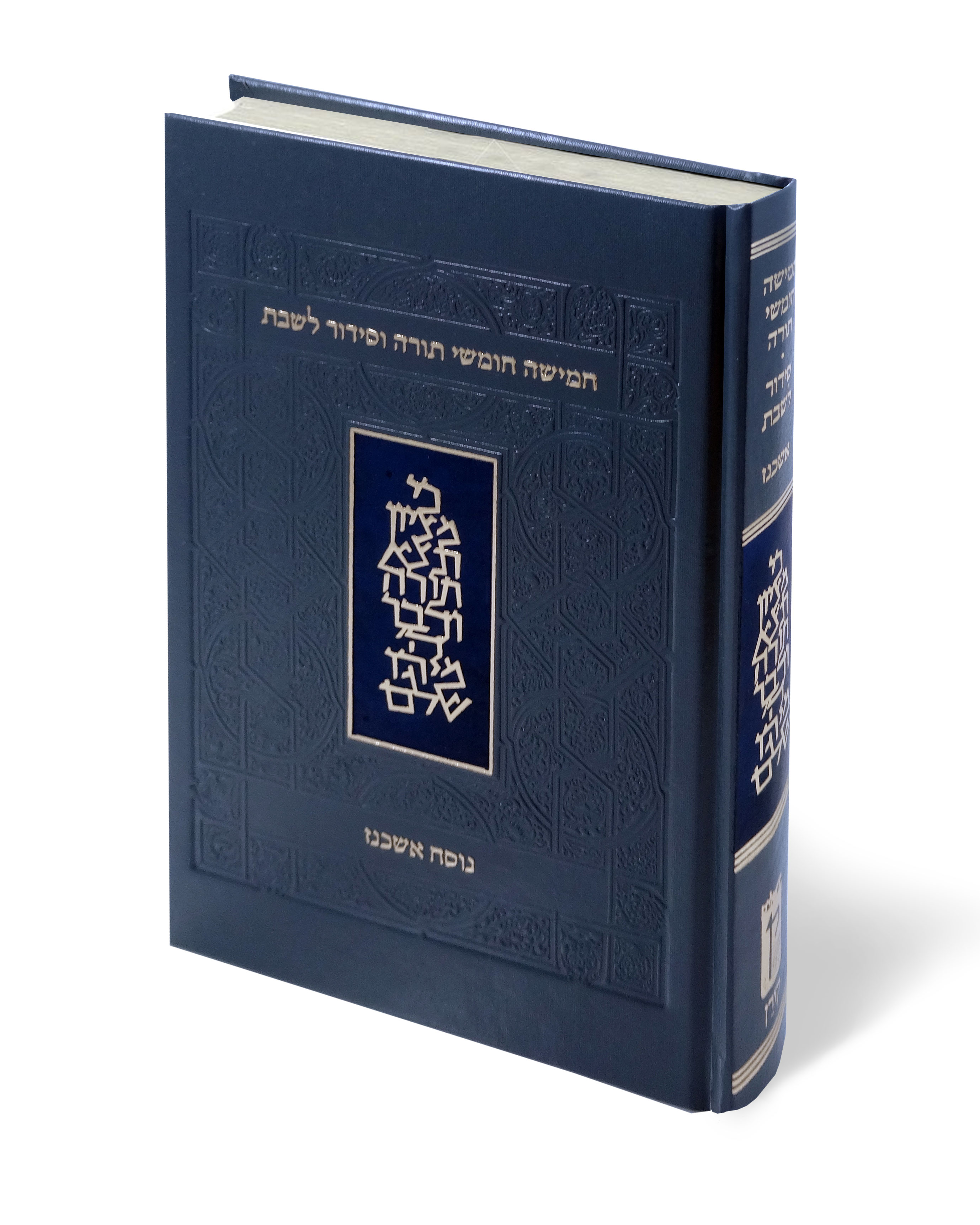 חמישה חומשי תורה ותפילות שבת הוצאת קורן נוסח אשכנז