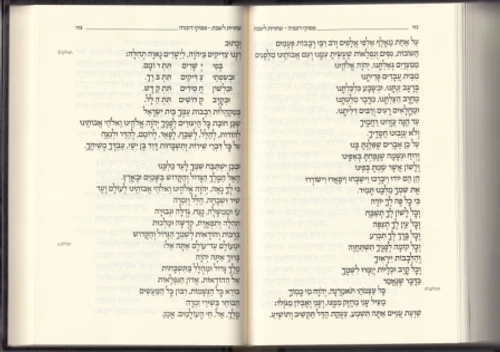 החומש הנמכר ביותר- חמישה חומשי תורה עם תפילות שבת קורן-נוסח ע