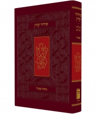 הסידור המומלץ למתנה - סידור קורן השלם מהדורה קטנה (M)