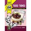 סופר ספר מס 179