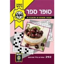 סופר ספר מס 180 לידור