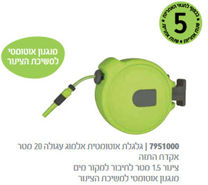 גלגלת אוטומטית אלמוג + צינור גן - 20 מטר - עם תפס לקיר -ZM Garden Pro