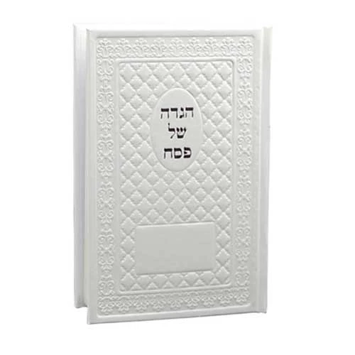 הגדה של פסח בשני נוסחים כריכה דמוי עור