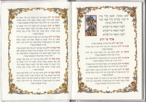 הגדה של פסח בשני נוסחים כריכה דמוי עור