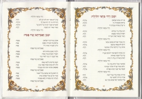 הגדה של פסח בשני נוסחים כריכה דמוי עור