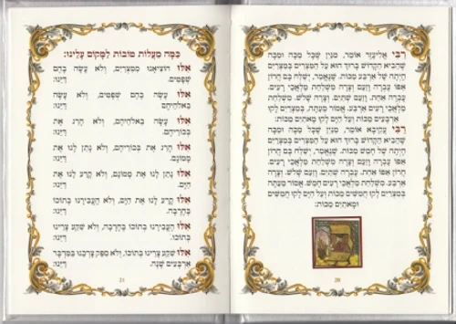 הגדה של פסח בשני נוסחים כריכה דמוי עור