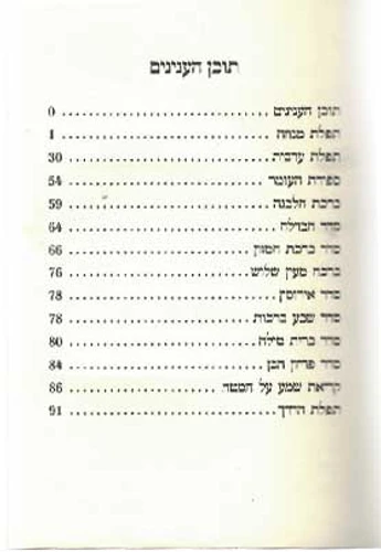 סידור כיס מנחה וערבית בכריכת דמוי עור