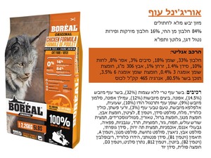 בוריאל חתול אוריג